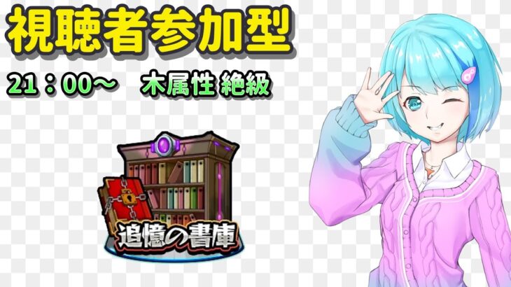 【モンスト/視聴者参加型】5キャラ運極目指せるそうです。【Vtuber/汐崎ルイ】