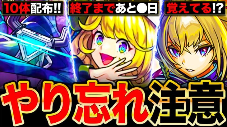 【モンスト】逃すとマズいぞ！間も無く終了＆やり始めないと損するイベント6選