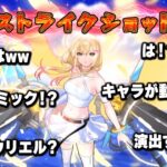 【モンスト】もしも7年前のユーザーがペグイル攻略を見たら【エル】 #モンスト