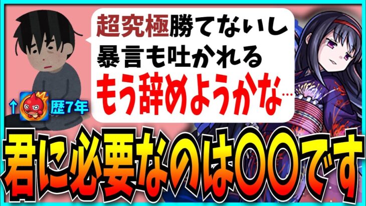 7年やってて超究極に勝てない…？マルチ相手から暴言も受け引退寸前のストライカーがヤバイ。【パズドラ・モンスト】