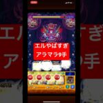 【モンスト】「新時代」エルが強すぎるアラマラ9手【禁忌30】【阿頼耶】