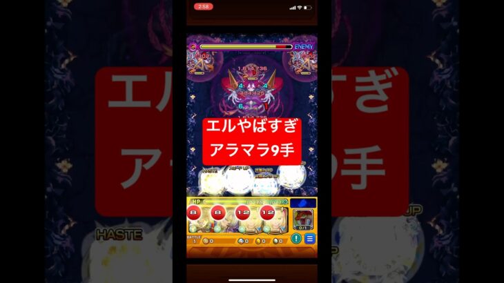 【モンスト】「新時代」エルが強すぎるアラマラ9手【禁忌30】【阿頼耶】