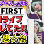 BE:FIRSTのライブFUKUOKA DAY2参戦してきたのでモンスト ジョジョコラボガチャのオーブ回収しつつ感想会！【ジョジョの奇妙な冒険 黄金の風】