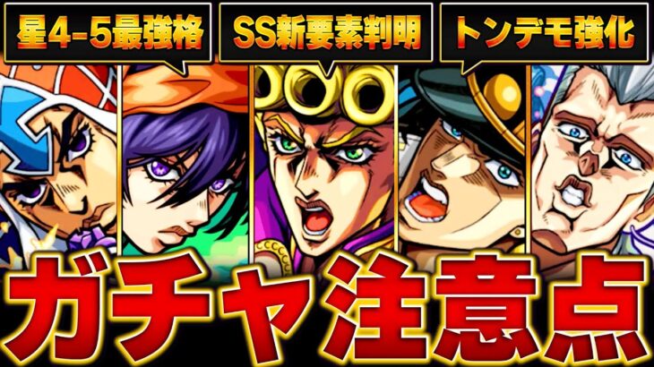 【モンスト】明日開催！ジョジョコラボを引く上での注意点＆直近で話題になったキャラ＆BEST12　#モンスト