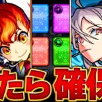 【モンスト】迷ったらコレ！ガチャリドラカード当たりキャラBEST35【2025.1版】#モンスト