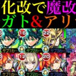 【モンスト】恒常枠でこの性能は大当たり獣神化改!?魔改造されて高難易度の適正に!!『スルガト』＆『アリナ』をそれぞれEXマガツヒ＆追加超究極ディアボロで使ってみた!!【ジョジョコラボ第3弾】