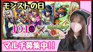 【🔴モンスト生配信】病み上がりにジョジョコラボやっていく！マルチ募集中！【JOJO モンスト モンスターストライク モンスト女子 ぶーちゃんねる】