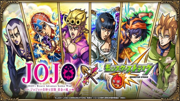 【モンスト】JOJOコラボ＆天魔の孤城『試練・庭園』でどうでしょう✨