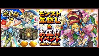 【🔴モンストLIVE配信】 お正月イベント・オラコイン 【無限周回編】