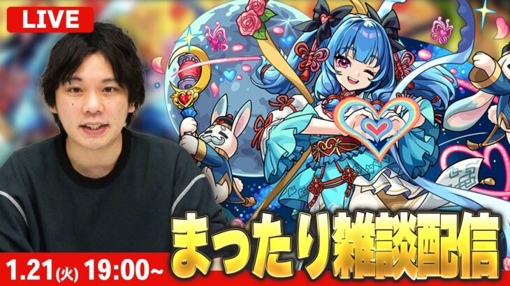 【🔴LIVE配信 】まったり雑談LIVE！| ※繫体字版では本日20:00 ~ 特別モンストニュースがあります！【しろ】