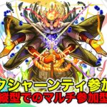 【モンスト】轟絶クシャーンティ参加型！久々の縦型でのマルチ参加型する！縦型配信【Live Kinatention Radio】