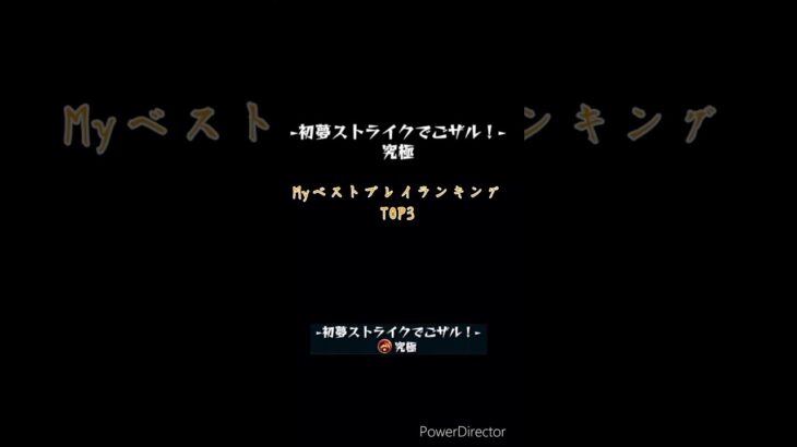 [モンスト]Myベストプレイランキング お正月イベント復刻期間限定クエスト・丙申デイジー(究極) #モンスト #モンスターストライク #モンストお正月イベント