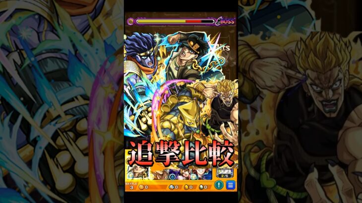 【モンスト】空条承太郎SC(獣神化改)&ディオ(ハイDIO) のSSを比較してみたら演出がカッコよすぎた【ジョジョの奇妙な冒険コラボ】ジョジョコラボ3弾　#shorts  #ジョジョの奇妙な冒険