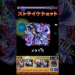 【モンスト】禁忌深淵光でリゾットのSSを使ってみた！