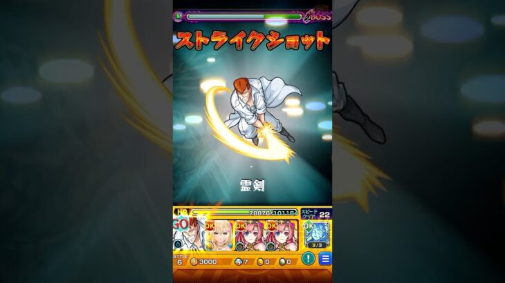 【モンスト】ヴィーラに桑原のSS打ってみた【幽遊白書コラボ】