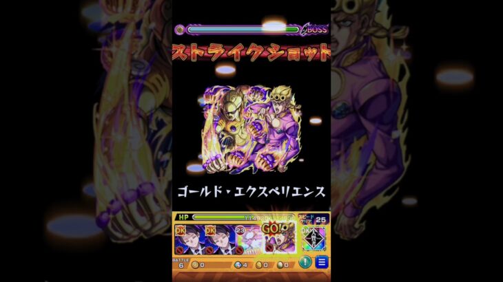 【モンスト】ジョルノのSSを黎絶ビリミスクで使ってみた！