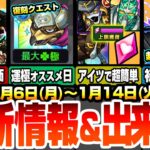 【モンスト】最新情報＆出来事まとめ！ジョジョコラボのSS詳細判明！使用後評価まとめ！守護獣はアイツで全部超簡単！超究極は初日崩壊！？復刻クエは〇日で簡単運極【ジョジョコラボ】【へっぽこストライカー】