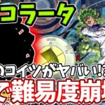 【超究極：チョコラータ＆セッコ】コイツのSSが強すぎて雑魚もボスも簡単！【モンスト】【ジョジョの奇妙な冒険】