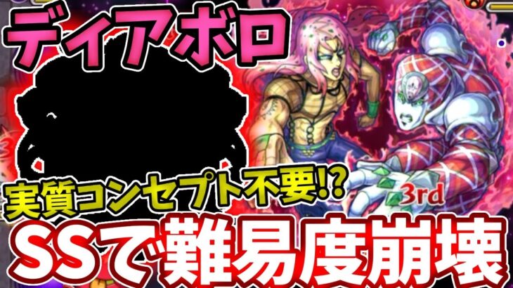 【超究極ディアボロ】コラボキャラ不要！コイツのSSが強すぎて難易度崩壊レベル！【ジョジョコラボ】【ジョジョの奇妙な冒険】【王の中の王】