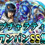 【モンスト】ブチャラティのSSが想像以上に高倍率で追撃後のアリーヴェデルチが最高 SSはボス弱点必中直殴りでボスワンパン可能/ワンパン10選/演出最高【ジョジョの奇妙な冒険コラボ第3弾】ジョジョコラボ