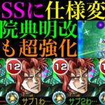 【モンスト】友情威力が想像以上に魔改造されてる!?SSも仕様変更で超便利に!!『花京院典明』獣神化改を艦隊で使ってみた!!轟絶ハナレコグニでは最適級の優秀適正!!【ジョジョコラボ第3弾】