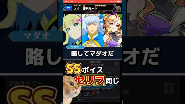 【モンスト】エルSSがあのキャラ達と同じでエモいwww！堕天エルと破邪エルは庭園2と黎絶ペグイルでぶっ壊れ確定！ #shorts