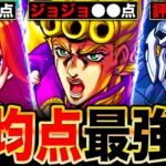 【モンスト】ジョジョヤバいわ！コラボ平均点最強ランキングTOP10《最新版：2025年1月》