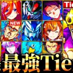 【モンスト】ジョジョ参戦！新環境コラボ最強キャラランキングTOP30《Tier表》《ジョジョコラボ第3弾》