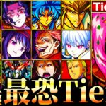 【モンスト】ディアボロ参戦！歴代コラボ超究極難易度ランキングTOP35《Tier表》《ジョジョコラボ第3弾》