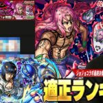 【モンスト】しろ「かなり難しいけど面白いクエストだった！」ジョジョコラボ最終決戦！予想通りコラボキャラが圧倒的Tier1の大活躍！超究極『ディアボロ』しろ的適正Tier！【ジョジョコラボ】