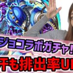 【モンスト】ジョジョコラボガチャ！ブチャラティよりワキ汗排出率UP？！大興奮でガチャる！！【モンスターストライク】