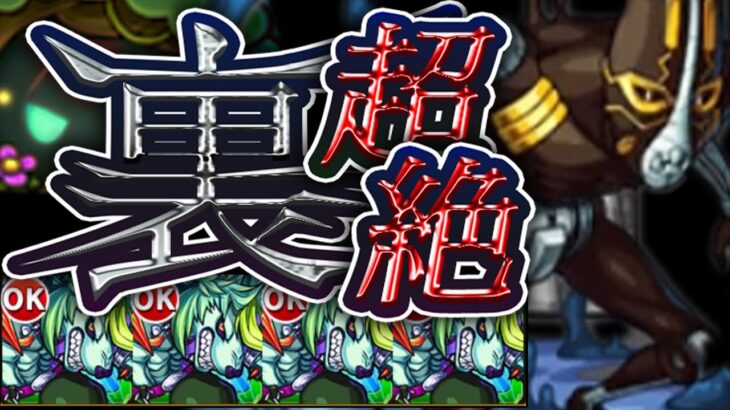 裏超絶 VSフーファイターズ モンスト jojo