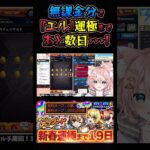 【#モンスト 】ネタ枠出すのが上手いガチャ配信者 #Vtuber #モンストガチャ