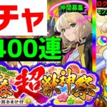 【モンスト】ガチャ🌅新春🎍超獣神祭⚡エル⚡新限定狙い🔵フレンド募集　コメント人数分引く　Xでもガチャ報告所あるから見に来てね