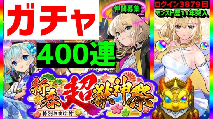 【モンスト】ガチャ🌅新春🎍超獣神祭⚡エル⚡新限定狙い🔵フレンド募集　コメント人数分引く　Xでもガチャ報告所あるから見に来てね