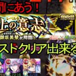 【モンスト×とある科学の超電磁砲】超究極　天上の意志 level6 御坂美琴！攻略！