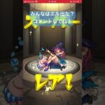 【モンスト】エル出ないんだが…. #music #モンスト #モンスト配信 #モンストガチャ #神引き