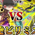 【モンスト】ビリミスクを倒して 私はさらに「先」に進む！【ゆっくり実況】コラボガチャ縛りpart312