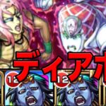 【最強はマサムネだった】自陣無課金モンスト part52 VS ディアボロ