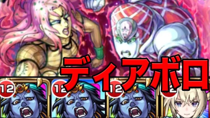 【最強はマサムネだった】自陣無課金モンスト part52 VS ディアボロ