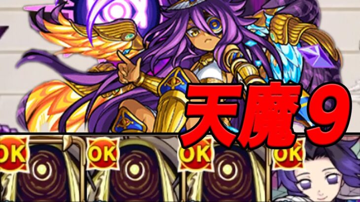 自陣無課金モンスト 天魔編 part6