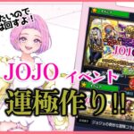 【#モンスト #shorts  #縦型配信 】#04　#参加型 JOJOイベント運極作るぞ～！参加はROOMから　　初見さんも大歓迎✨