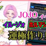 【#モンスト #shorts  #縦型配信 】#09　#参加型 JOJOイベント イルーゾォとホルマジオの運極作るぞ～✨参加はROOMから　　初見さんも大歓迎🍀