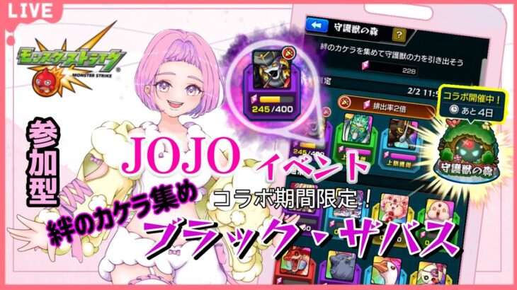 【#モンスト #shorts  #縦型配信 】#11　#参加型 JOJO　降臨「ドッピオ」周回にきりかわったよ✨参加はROOMから　　初見さんも大歓迎🍀