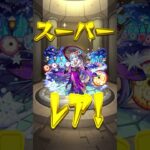 【モンスト】これが現実か… #モンスト #モンストガチャ #shorts