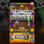 【モンスト】初心者でも勝てる！超究極チョコラータ＆セッコ攻略！ #モンスターストライク #モンスト #ジョジョコラボ #shorts