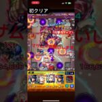 【モンスト】ジョジョコラボ (超究極ディアボロ初日攻略)嬉しいすぎて頭がとおるるるるるになってしまった#モンスト #モンスターストライク #ジョジョ #shorts