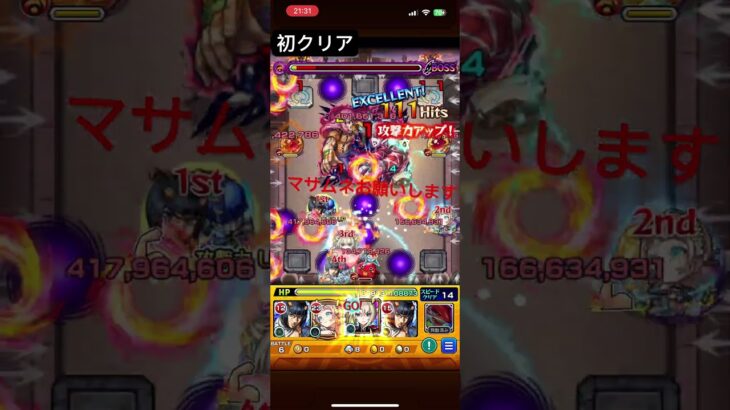 【モンスト】ジョジョコラボ (超究極ディアボロ初日攻略)嬉しいすぎて頭がとおるるるるるになってしまった#モンスト #モンスターストライク #ジョジョ #shorts