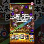 【モンスト】超究極ディアボロ攻略！マサムネを使って少しだけ楽になる…！？ #モンスト #モンスターストライク #ジョジョコラボ #shorts