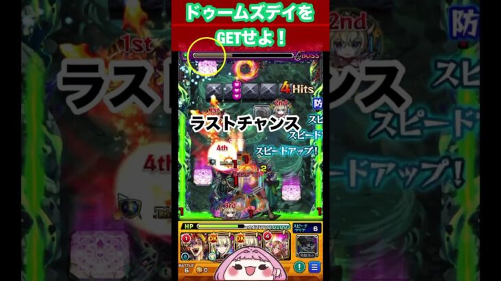 ドゥームズデイ攻略まであとわずか‼️#モンスト #shorts